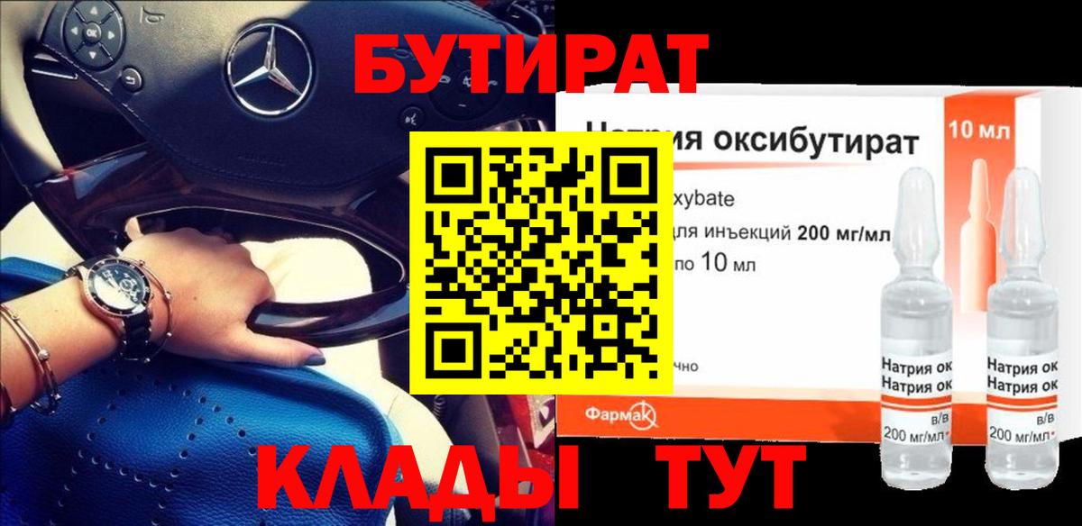 Бутират Butirat  Вход с VPN  БУТИРАТ  Новозыбков 