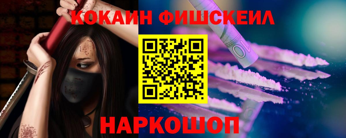 Новозыбков  Кокаин Fish Scale  Вход с VPN  Cocaine Columbia 