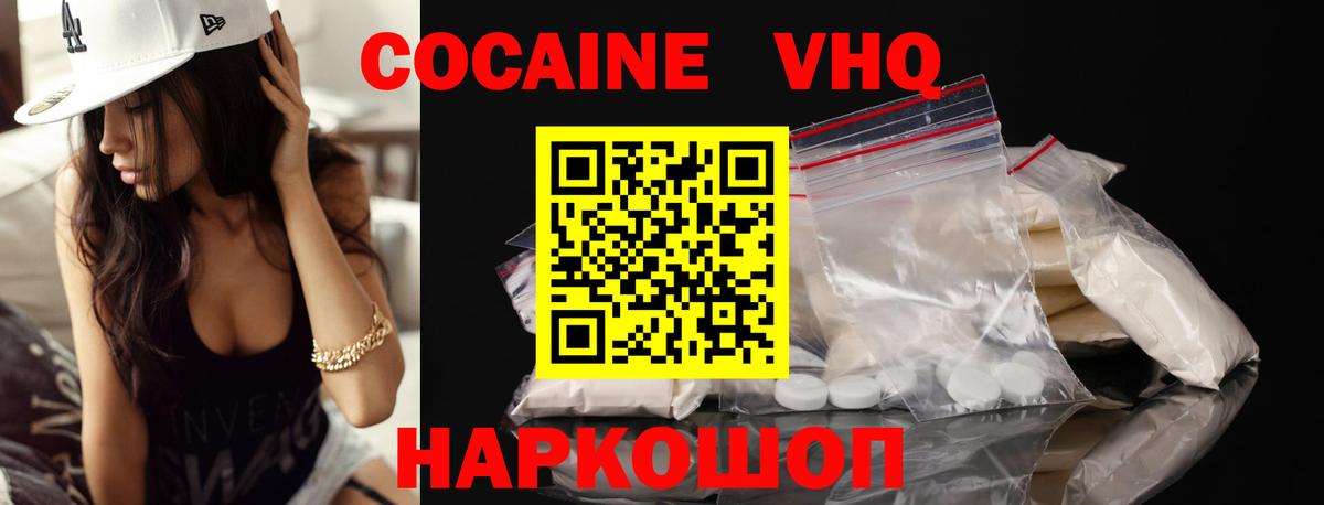 Кокаин 97% Новозыбков