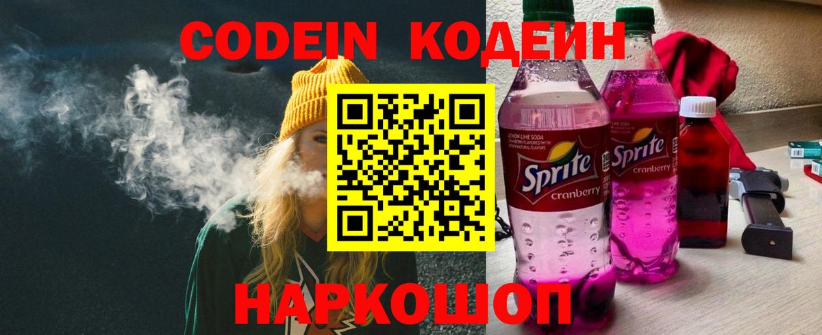 Кодеиновый сироп Lean напиток Lean (лин) Новозыбков