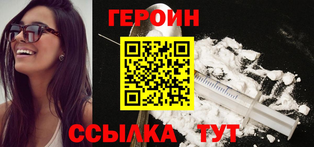 ГЕРОИН гречка  Вход с VPN  ГЕРОИН  Новозыбков 