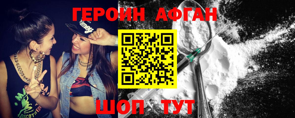 ГЕРОИН VHQ Новозыбков