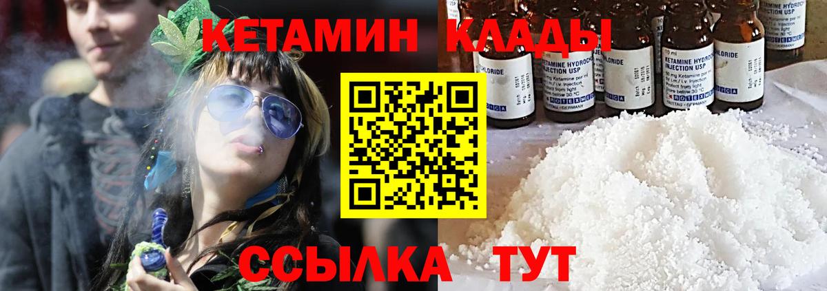 Кетамин VHQ Новозыбков