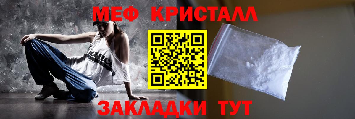Меф мяу мяу кристаллы Новозыбков