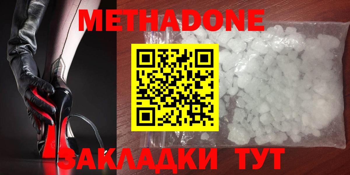 МЕТАДОН кристалл Новозыбков
