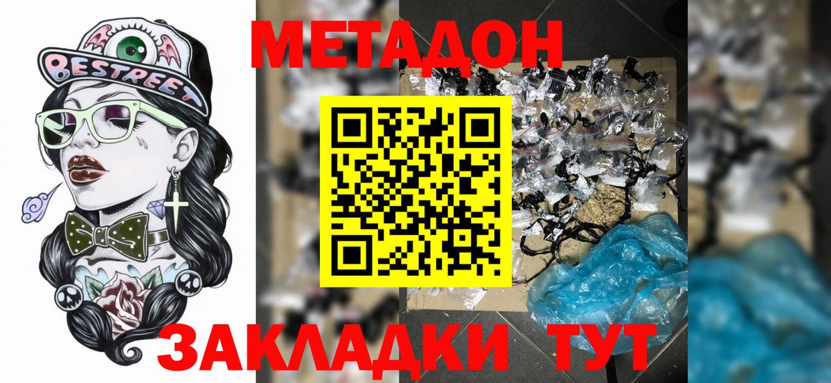 Метадон methadone  Вход с VPN  Новозыбков  Метадон белоснежный 