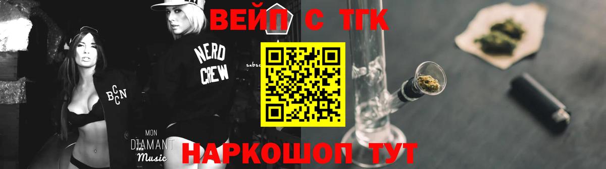 Новозыбков  ТГК вейп  Вход с VPN  ТГК гашишное масло 